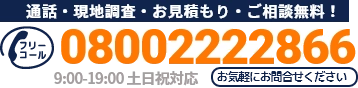 通話・現地調査・お見積もり・ご相談無料！お気軽に川崎市屋根修理マイスターへお電話ください。